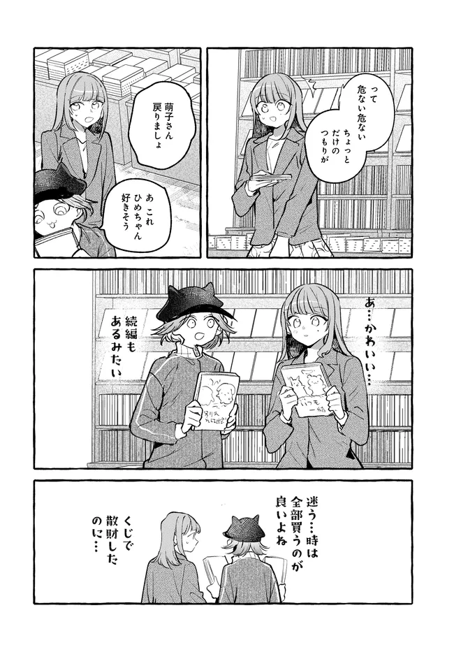 Tsukuru Niwa - Chapter 3.1 - Page 24