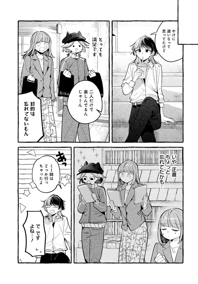 Tsukuru Niwa - Chapter 3.1 - Page 25