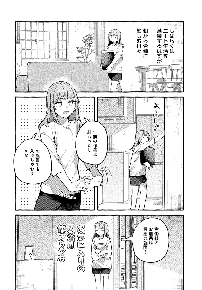 Tsukuru Niwa - Chapter 3.1 - Page 4