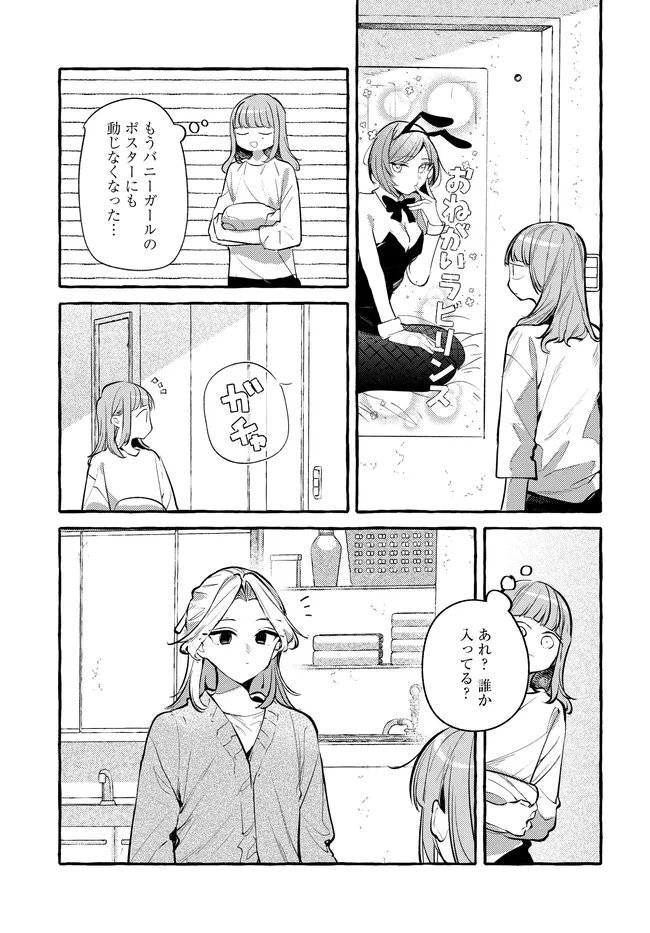 Tsukuru Niwa - Chapter 3.1 - Page 5