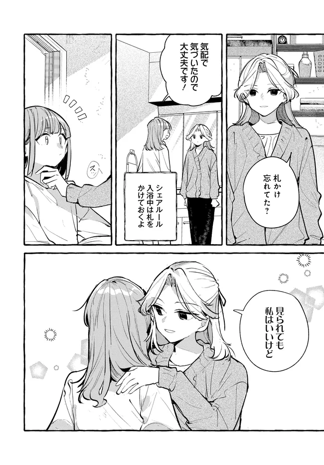 Tsukuru Niwa - Chapter 3.1 - Page 6