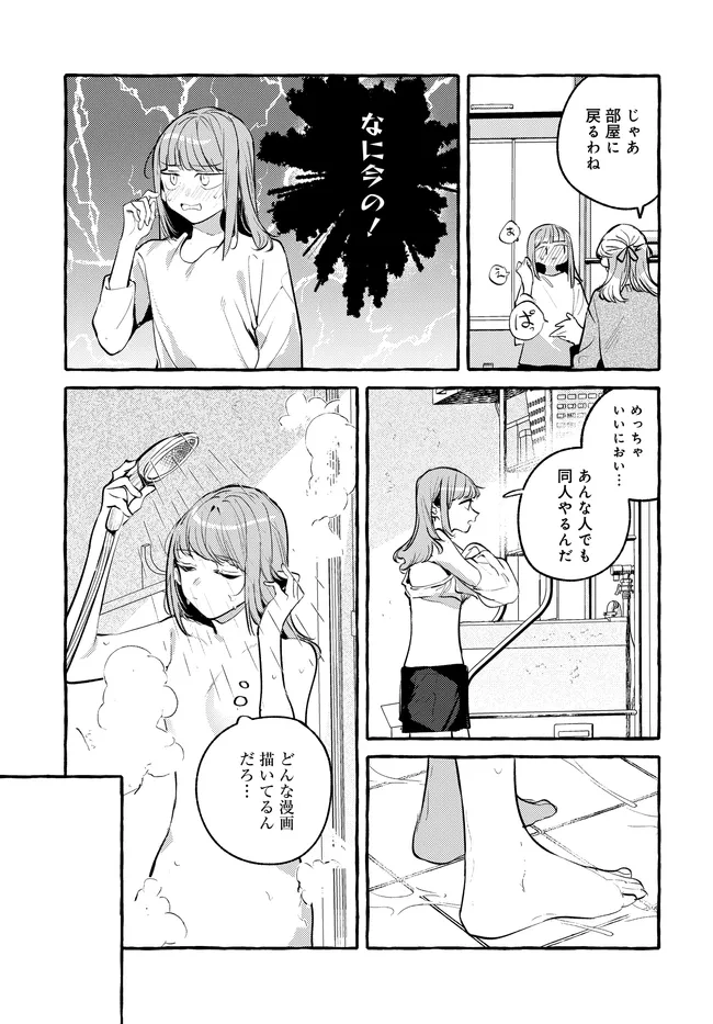 Tsukuru Niwa - Chapter 3.1 - Page 7