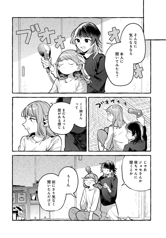 Tsukuru Niwa - Chapter 3.1 - Page 8