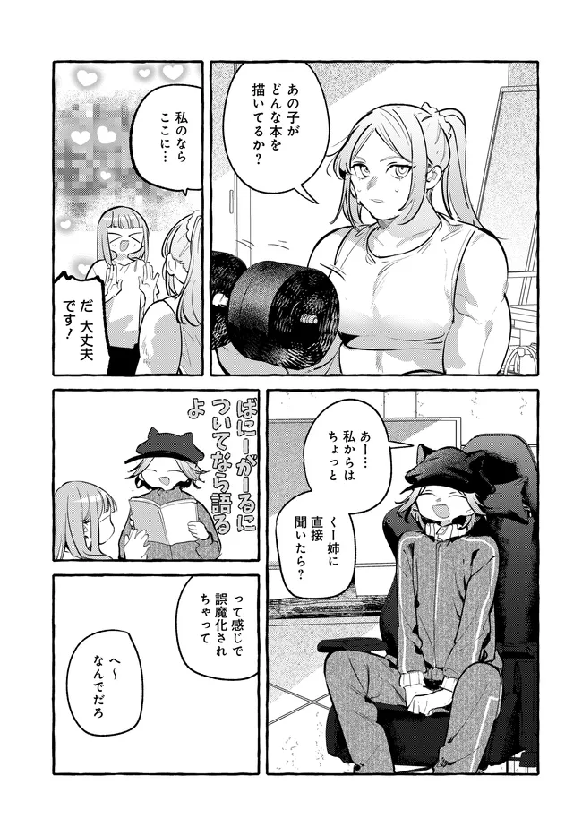 Tsukuru Niwa - Chapter 3.1 - Page 9