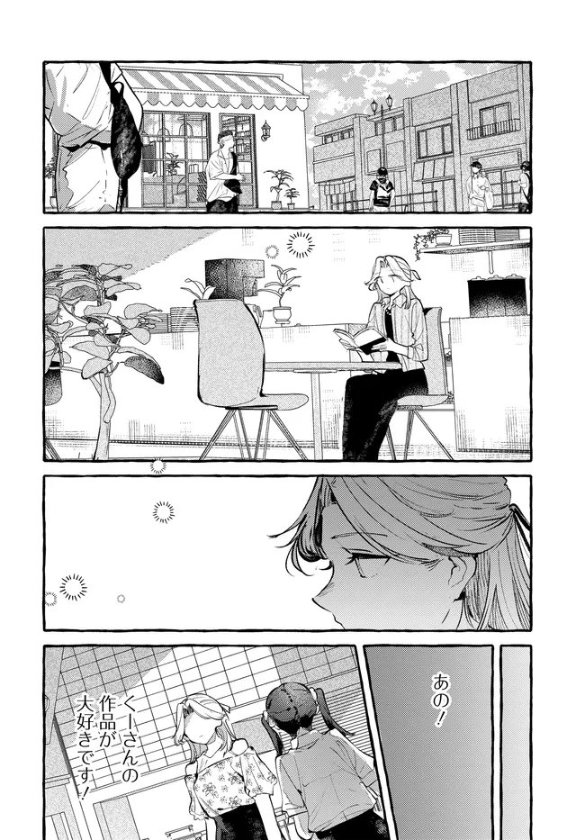 Tsukuru Niwa - Chapter 3.2 - Page 1