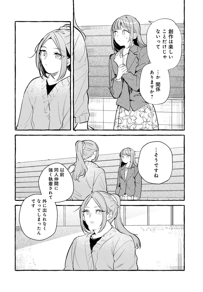 Tsukuru Niwa - Chapter 3.2 - Page 11