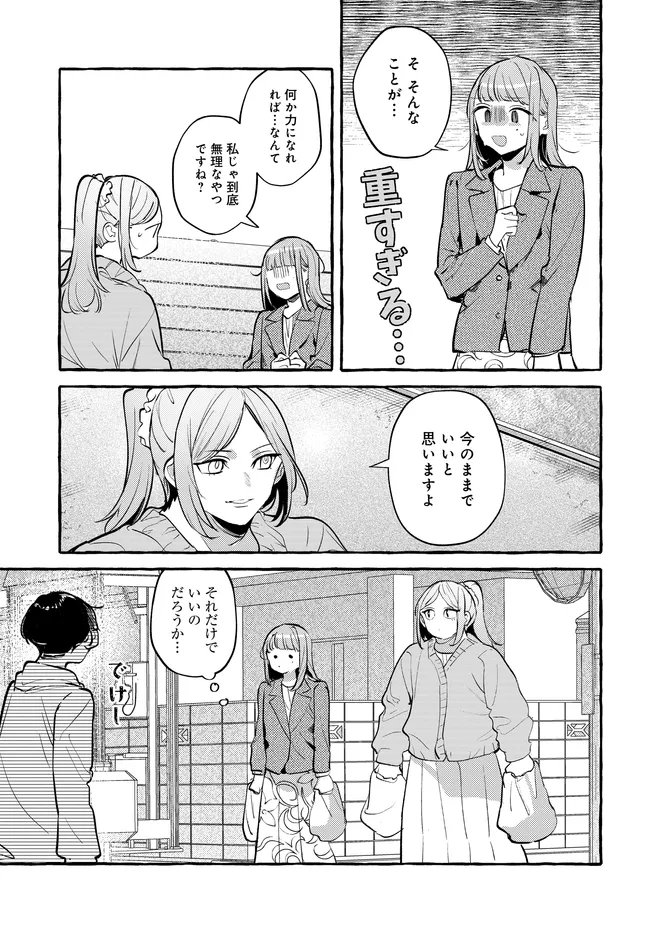 Tsukuru Niwa - Chapter 3.2 - Page 12