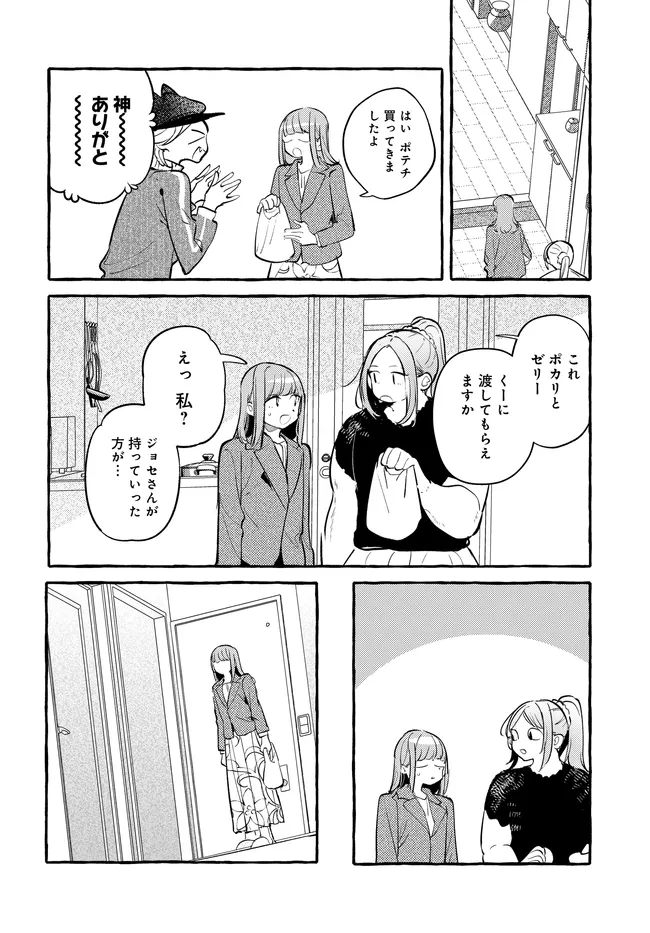 Tsukuru Niwa - Chapter 3.2 - Page 13