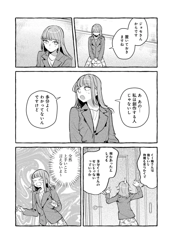 Tsukuru Niwa - Chapter 3.2 - Page 14