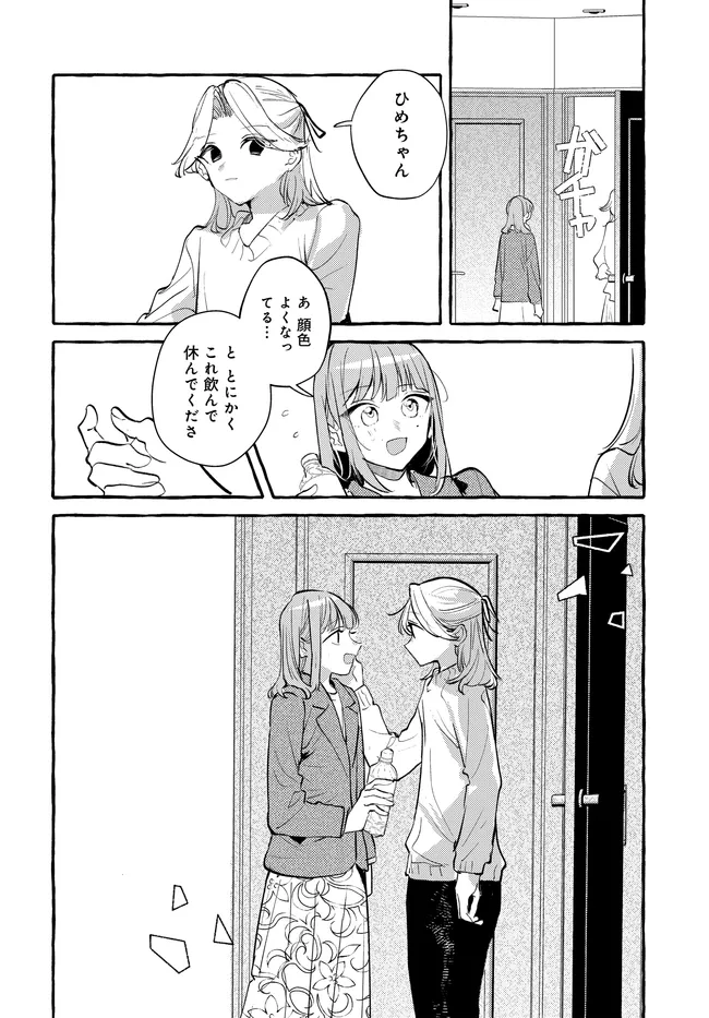 Tsukuru Niwa - Chapter 3.2 - Page 15