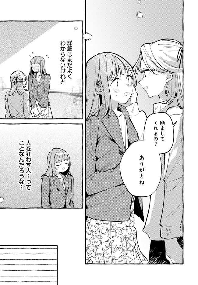 Tsukuru Niwa - Chapter 3.2 - Page 16