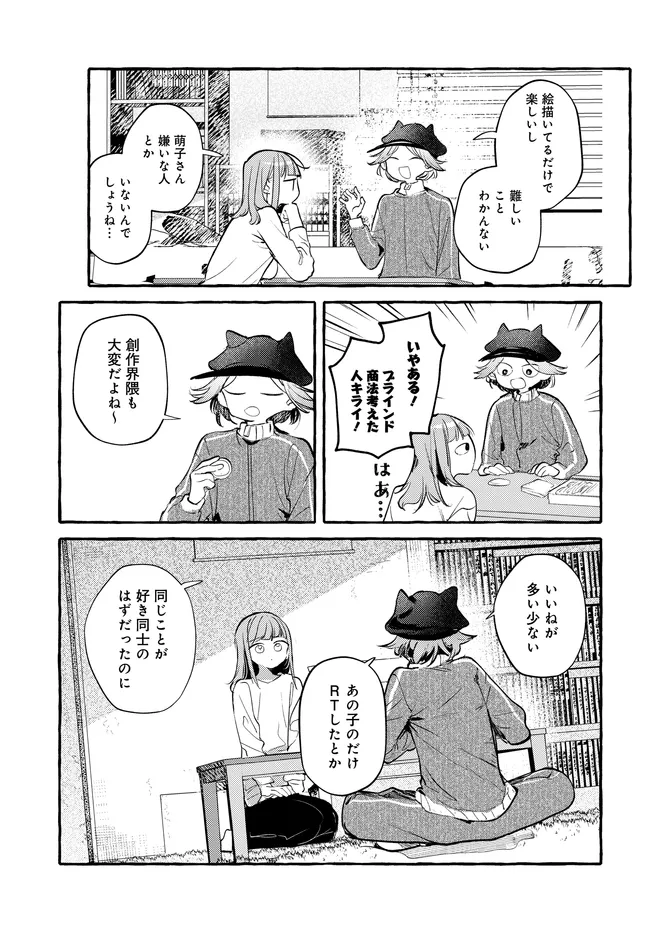 Tsukuru Niwa - Chapter 3.2 - Page 18