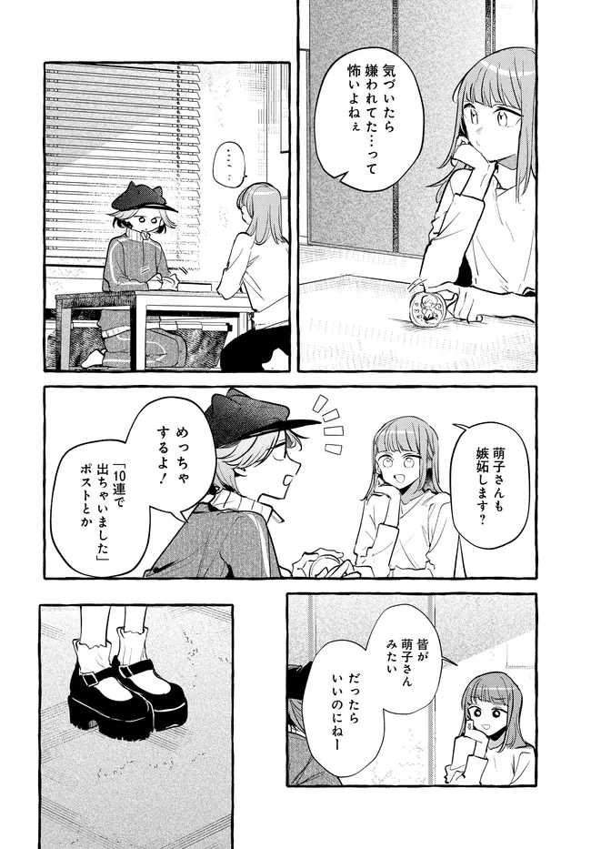 Tsukuru Niwa - Chapter 3.2 - Page 19