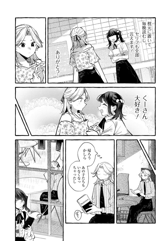 Tsukuru Niwa - Chapter 3.2 - Page 2