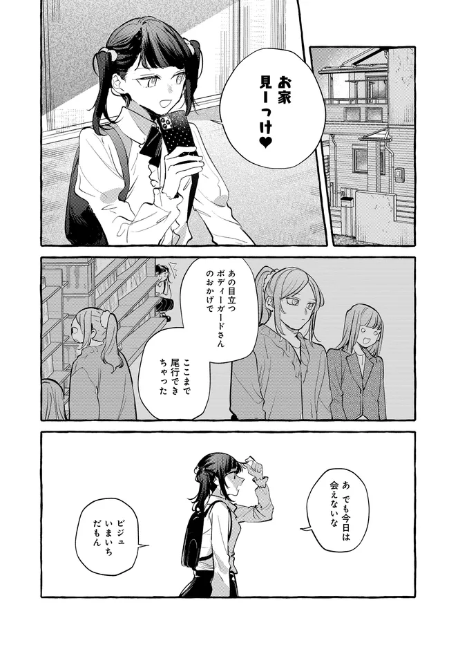 Tsukuru Niwa - Chapter 3.2 - Page 20