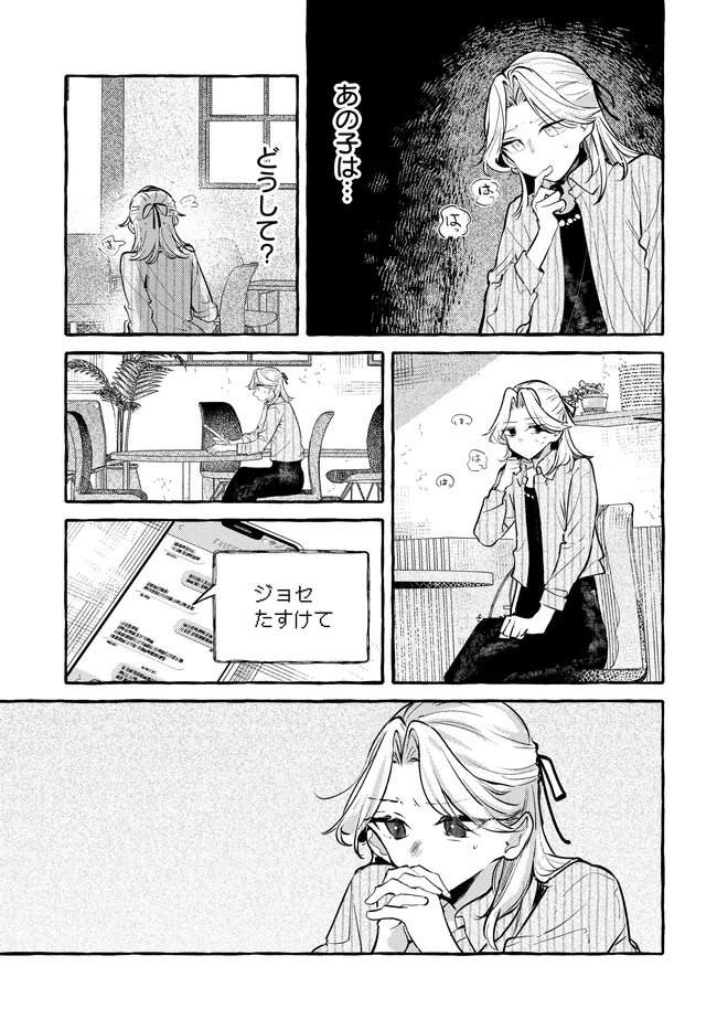 Tsukuru Niwa - Chapter 3.2 - Page 4