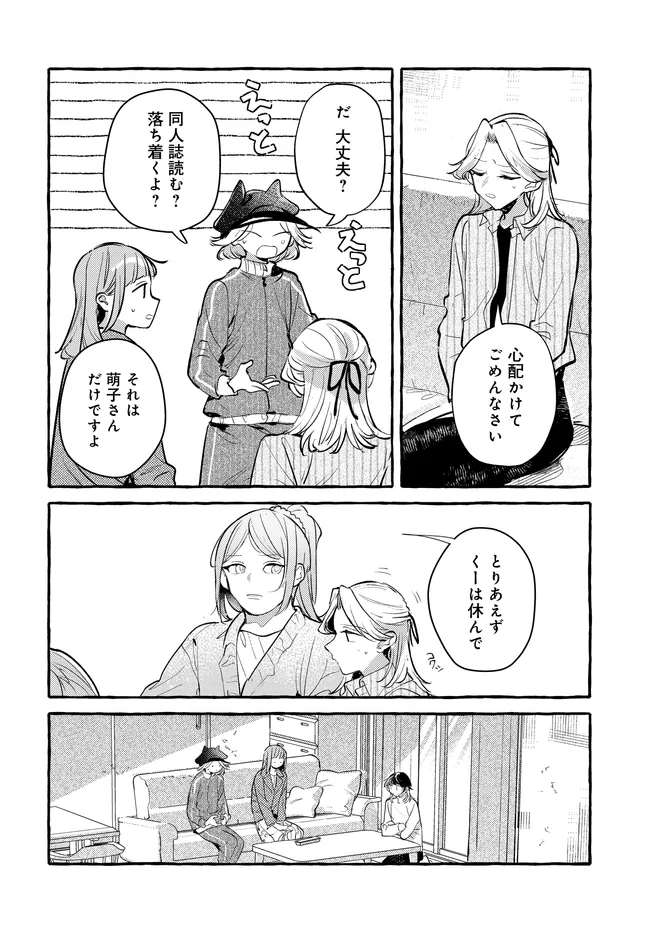 Tsukuru Niwa - Chapter 3.2 - Page 7