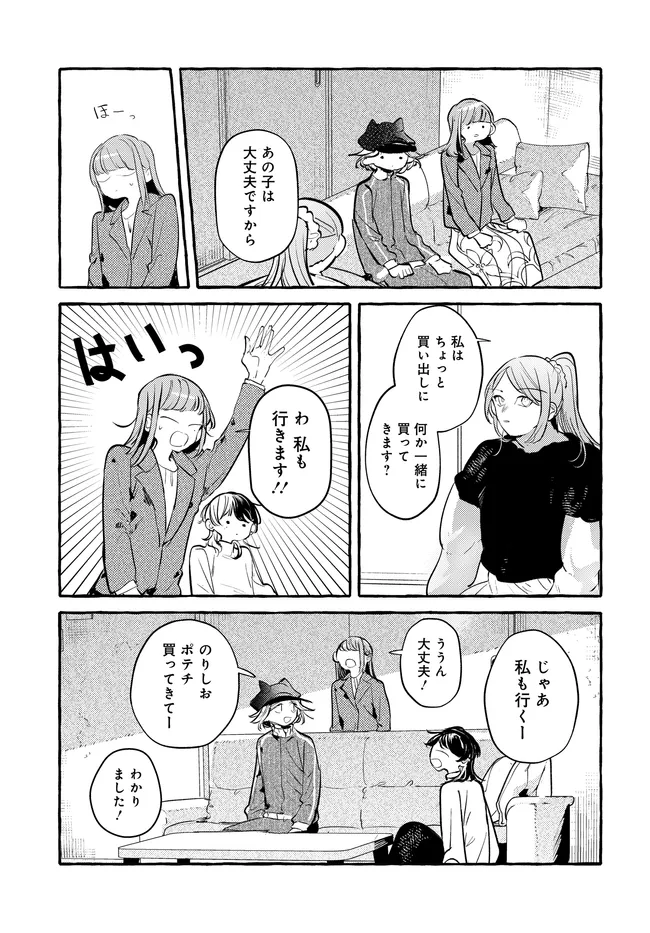 Tsukuru Niwa - Chapter 3.2 - Page 8