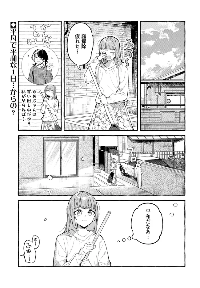 Tsukuru Niwa - Chapter 4.1 - Page 1