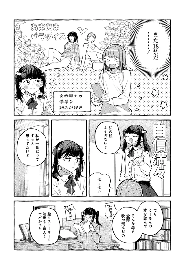 Tsukuru Niwa - Chapter 4.1 - Page 10