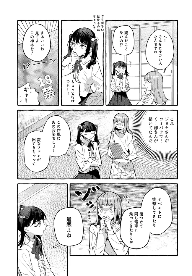 Tsukuru Niwa - Chapter 4.1 - Page 11