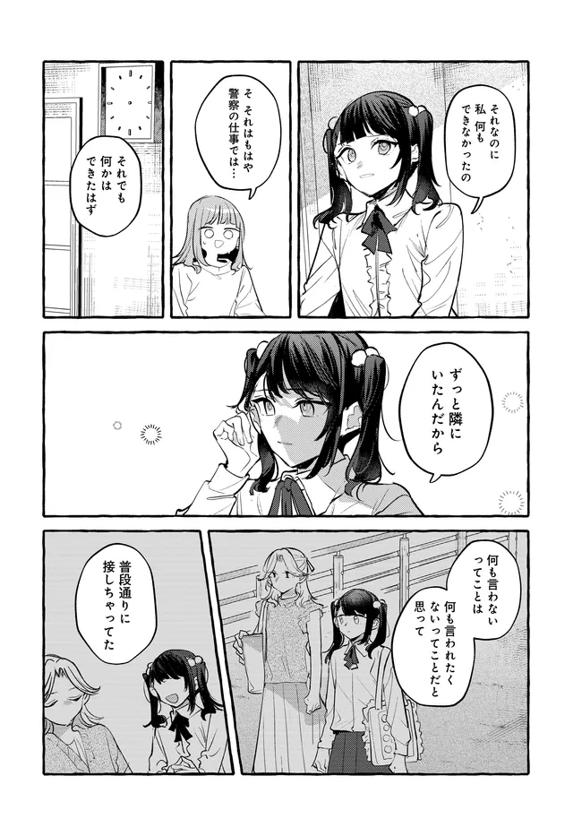 Tsukuru Niwa - Chapter 4.1 - Page 12