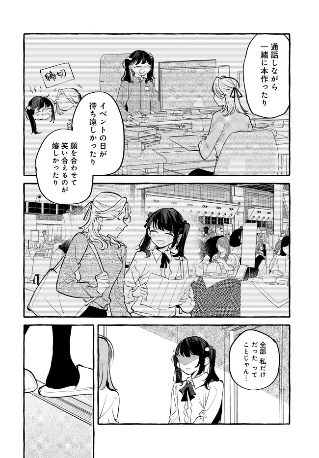 Tsukuru Niwa - Chapter 4.1 - Page 14