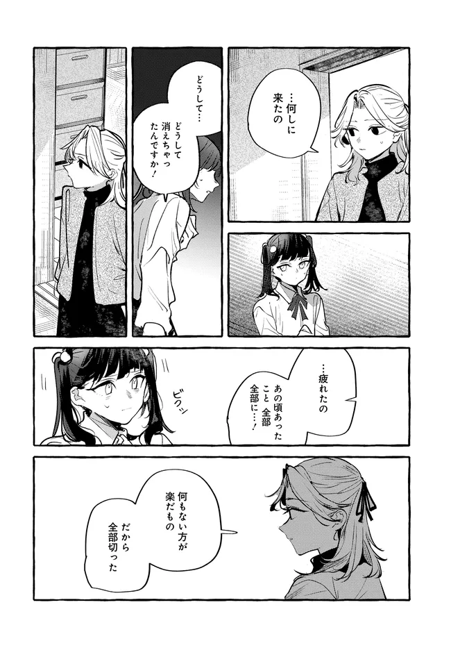 Tsukuru Niwa - Chapter 4.1 - Page 16