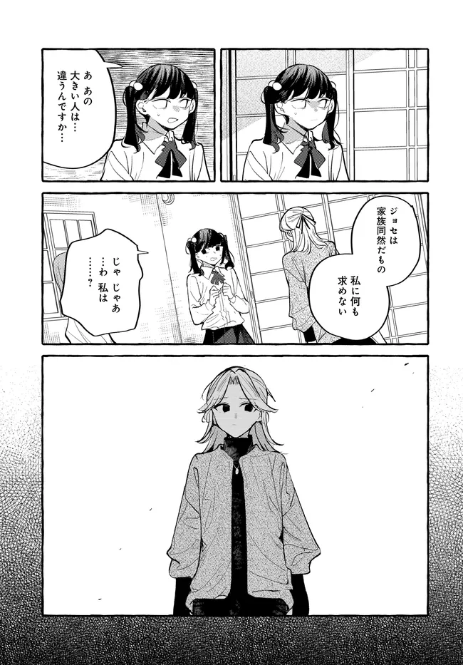 Tsukuru Niwa - Chapter 4.1 - Page 17