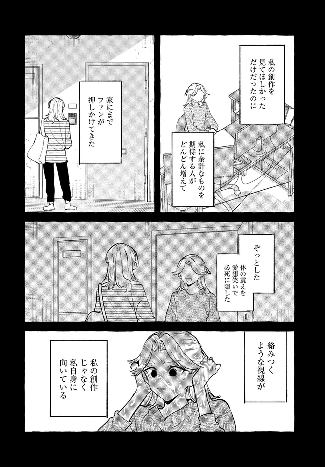 Tsukuru Niwa - Chapter 4.1 - Page 18