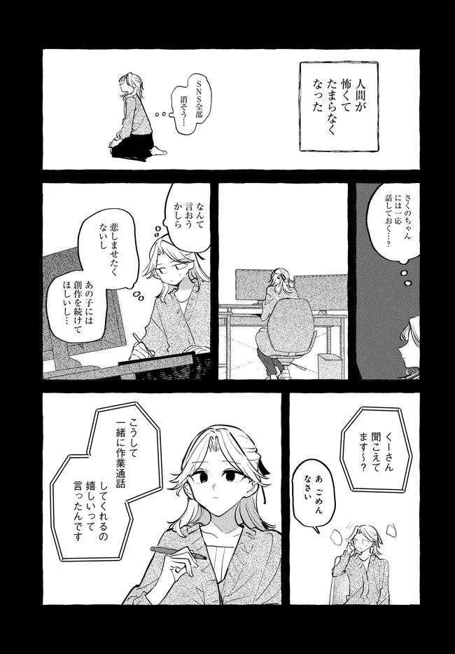 Tsukuru Niwa - Chapter 4.1 - Page 19