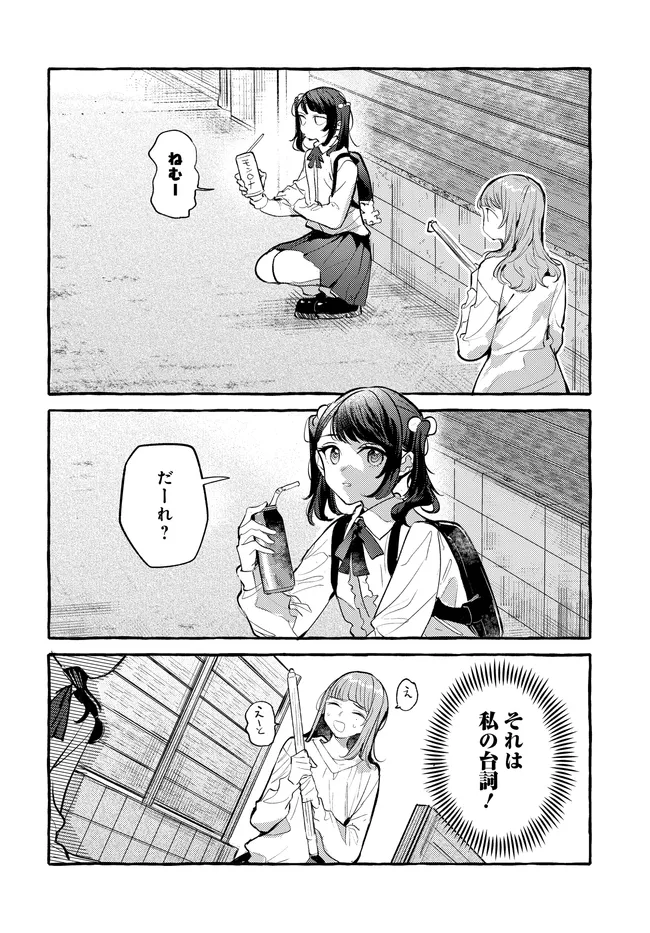 Tsukuru Niwa - Chapter 4.1 - Page 2
