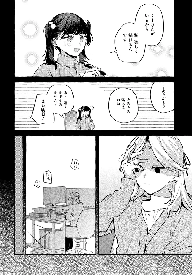 Tsukuru Niwa - Chapter 4.1 - Page 20