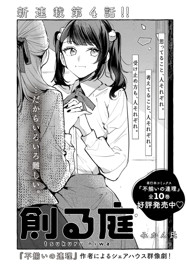 Tsukuru Niwa - Chapter 4.1 - Page 3