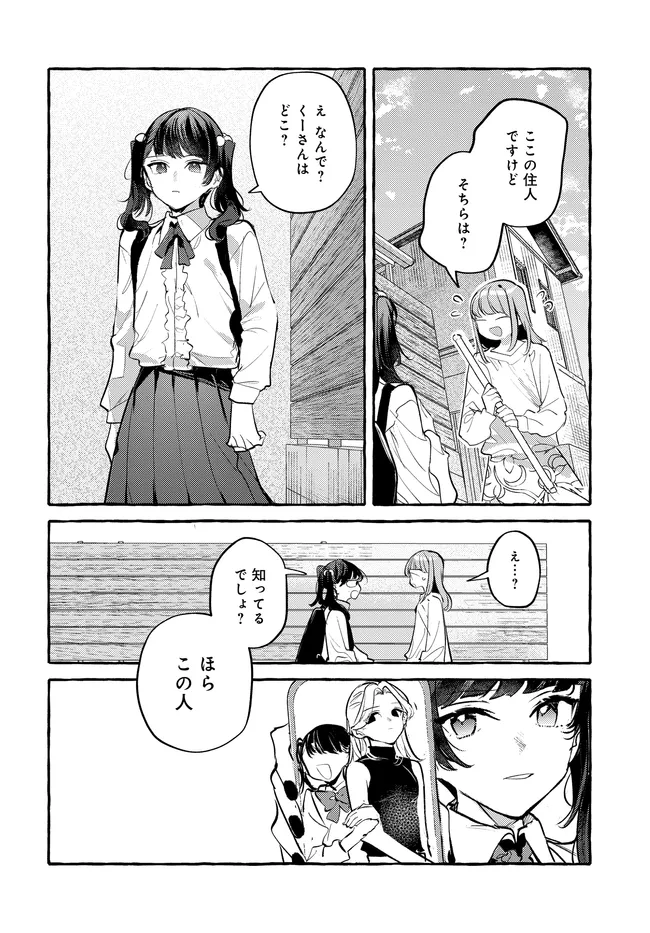 Tsukuru Niwa - Chapter 4.1 - Page 4