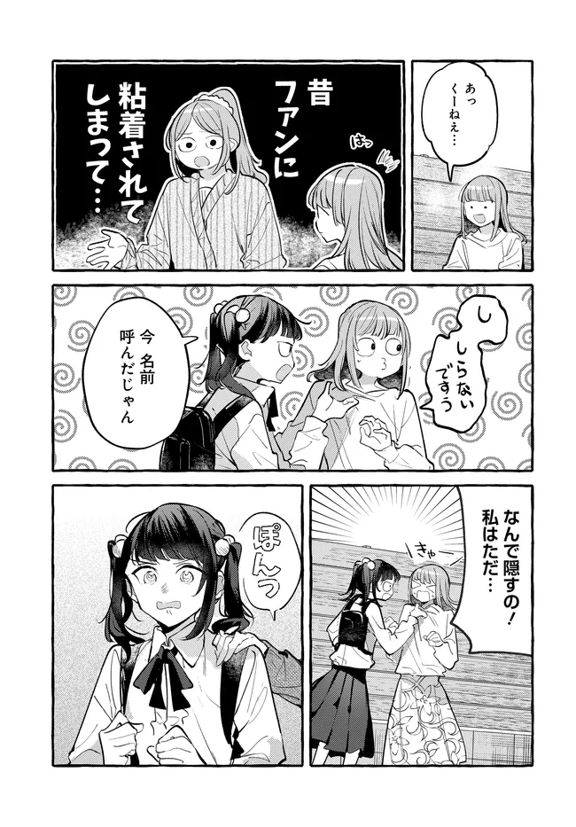 Tsukuru Niwa - Chapter 4.1 - Page 5