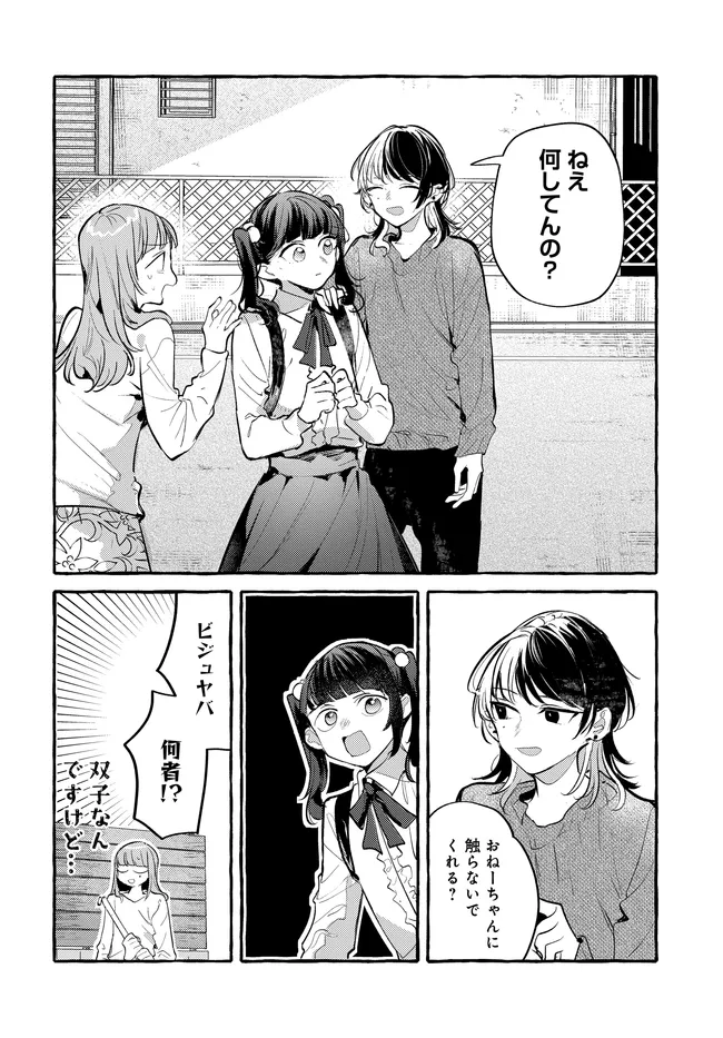Tsukuru Niwa - Chapter 4.1 - Page 6