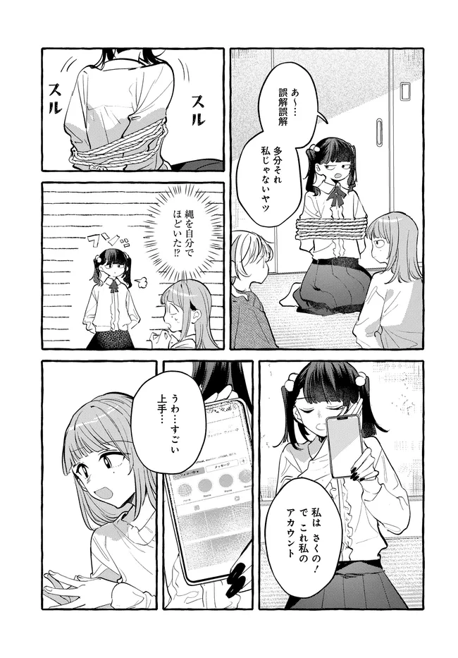 Tsukuru Niwa - Chapter 4.1 - Page 9