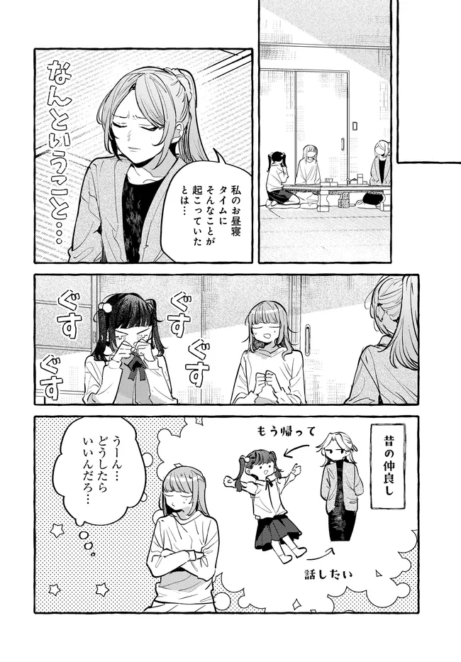 Tsukuru Niwa - Chapter 4.2 - Page 1