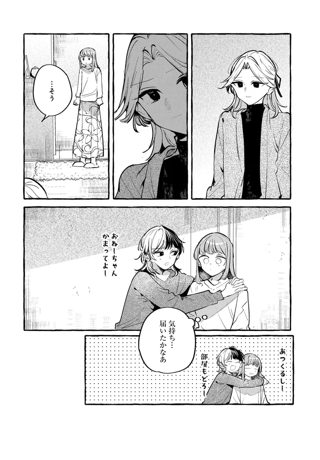 Tsukuru Niwa - Chapter 4.2 - Page 11