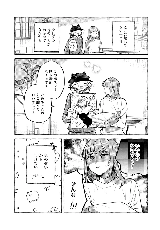 Tsukuru Niwa - Chapter 4.2 - Page 12