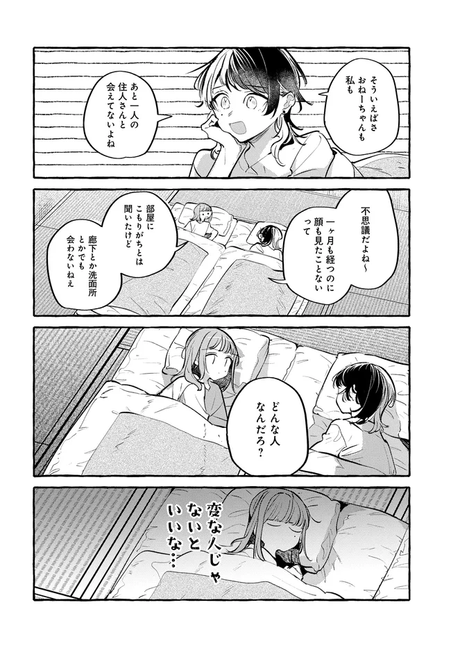 Tsukuru Niwa - Chapter 4.2 - Page 13