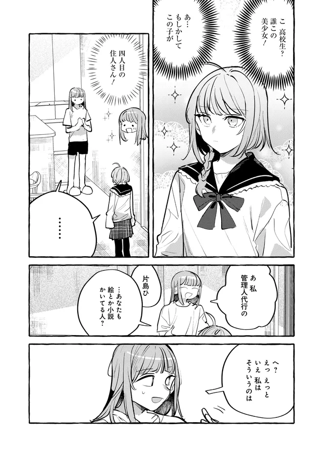 Tsukuru Niwa - Chapter 4.2 - Page 16