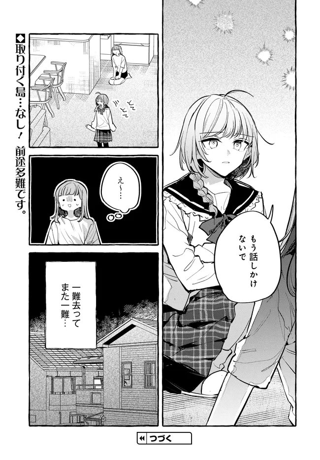 Tsukuru Niwa - Chapter 4.2 - Page 18