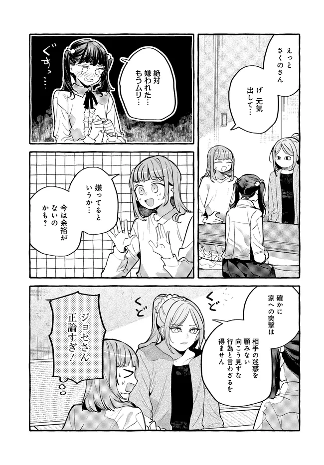 Tsukuru Niwa - Chapter 4.2 - Page 2