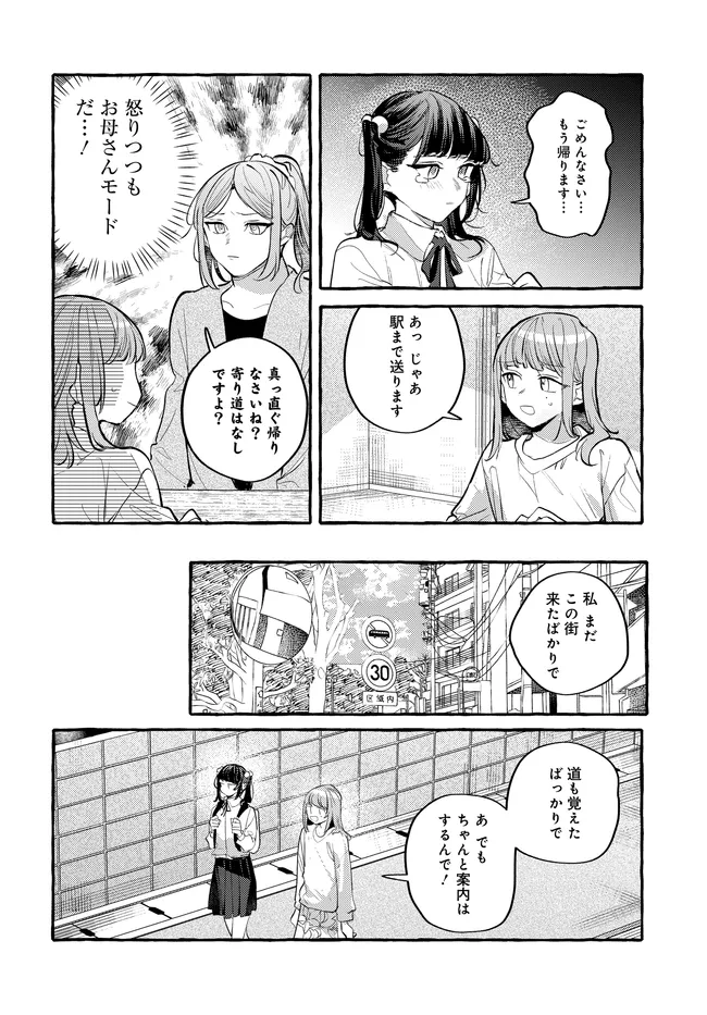 Tsukuru Niwa - Chapter 4.2 - Page 3