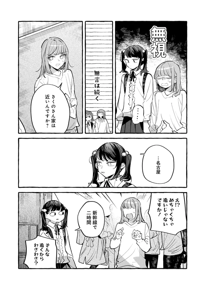 Tsukuru Niwa - Chapter 4.2 - Page 4