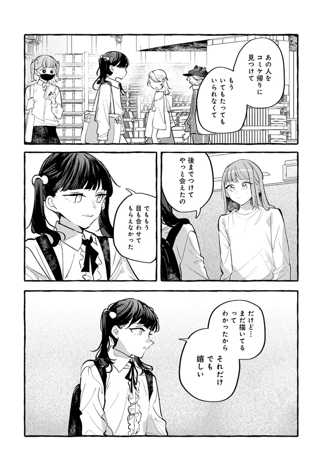 Tsukuru Niwa - Chapter 4.2 - Page 5