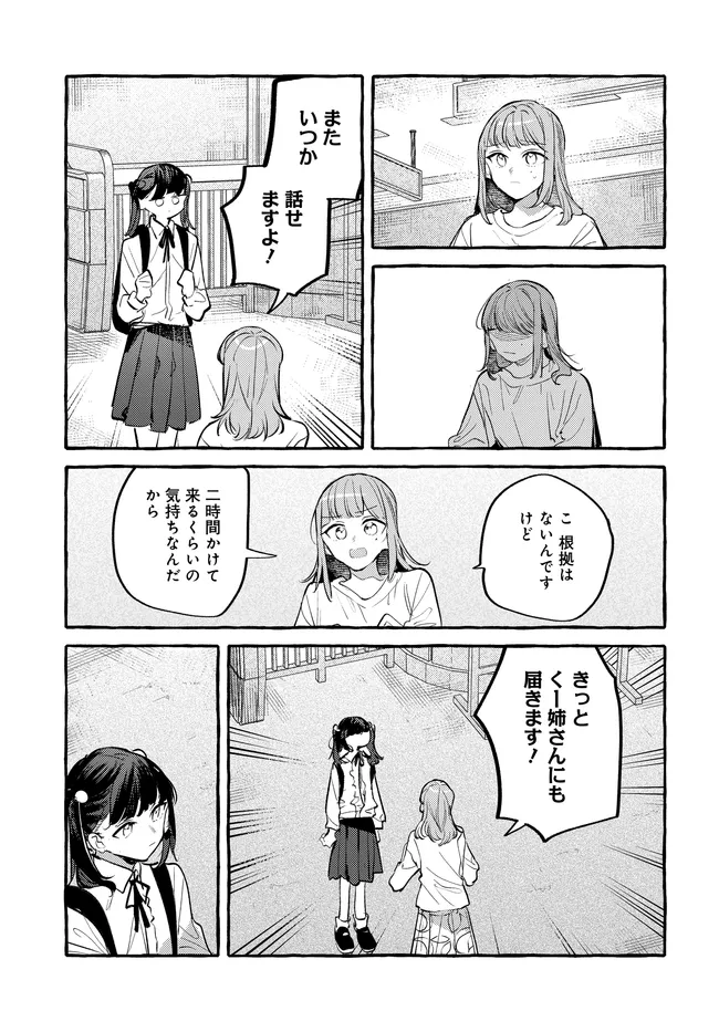 Tsukuru Niwa - Chapter 4.2 - Page 6