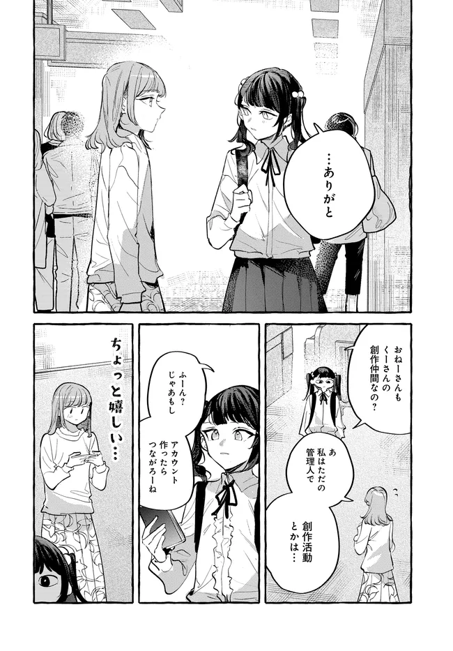 Tsukuru Niwa - Chapter 4.2 - Page 7